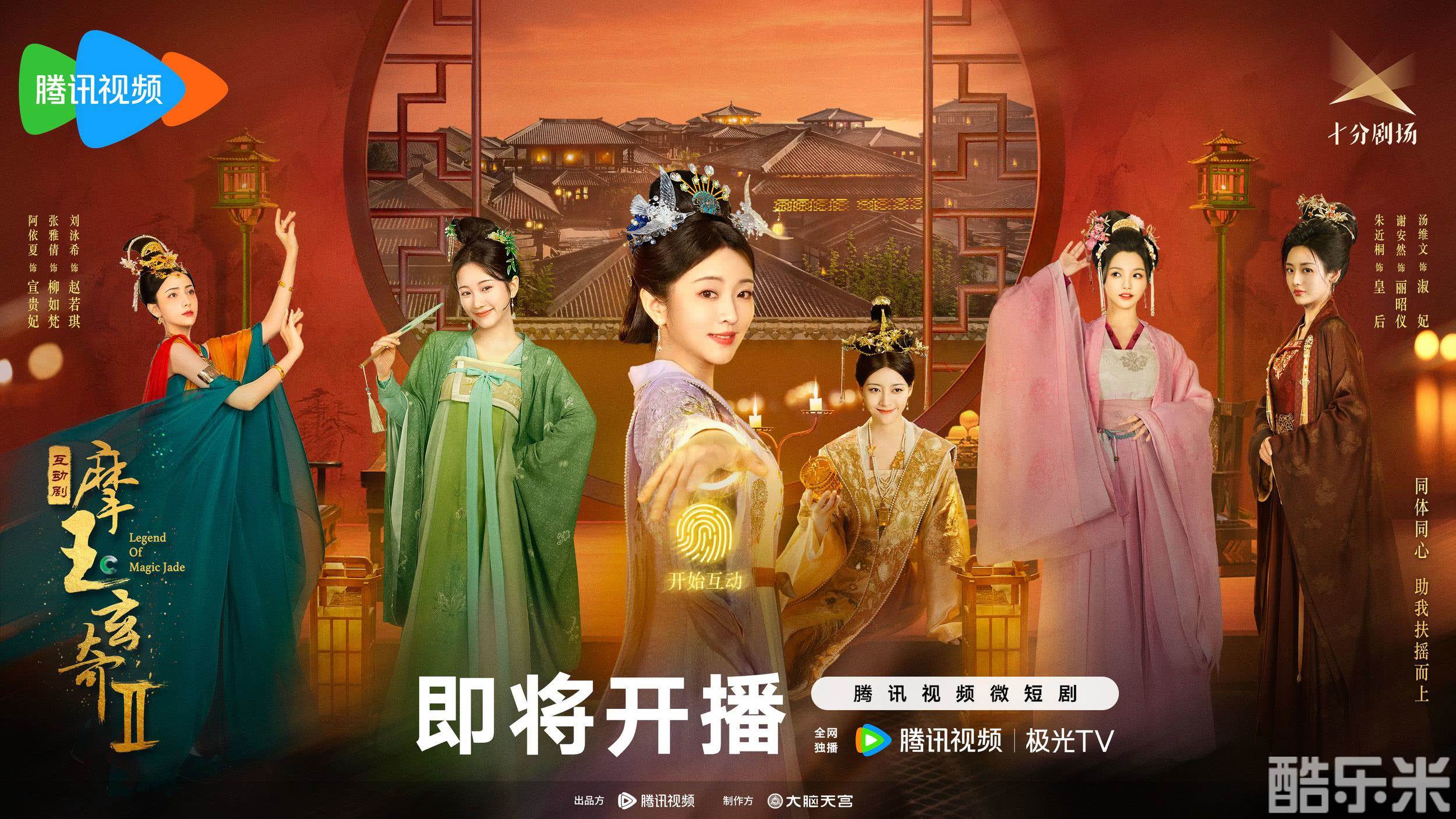 摩玉玄奇 第二季