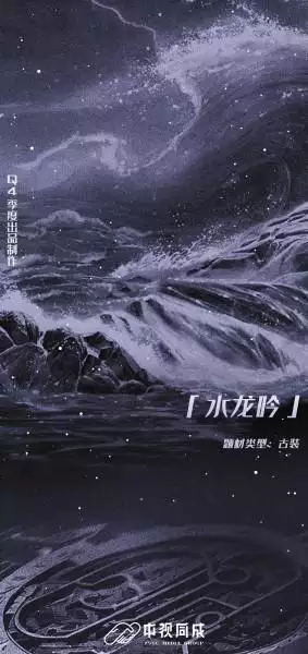 水龙吟