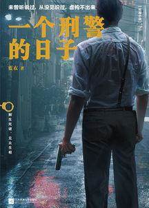 刑警的日子