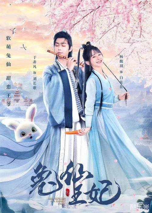 兔仙王妃