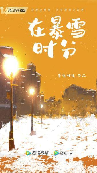 在暴雪时分
