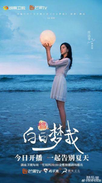 白日梦我