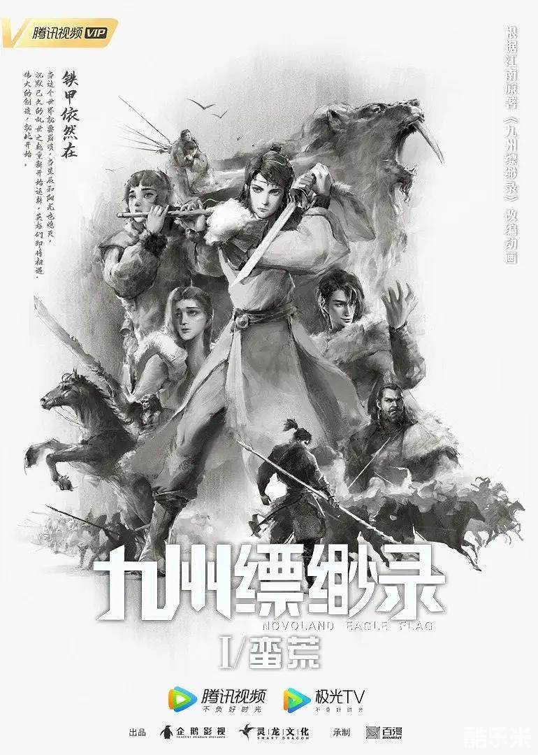 九州缥缈录