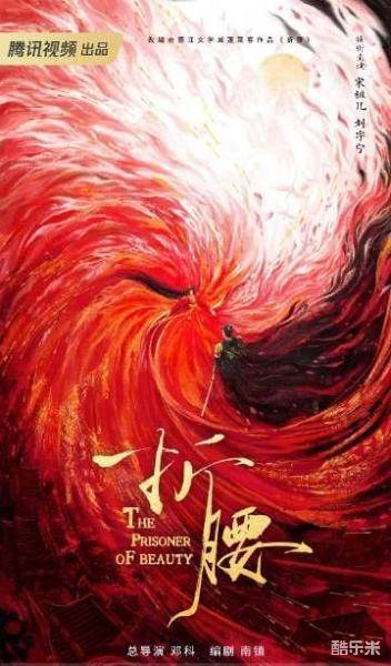 折腰