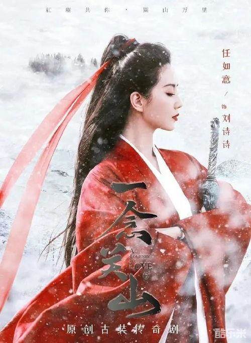 一念关山