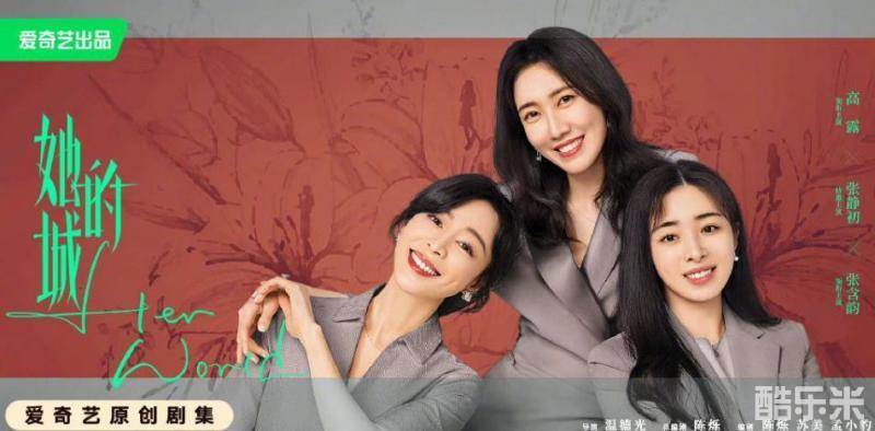 她的城