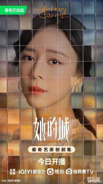 她的城