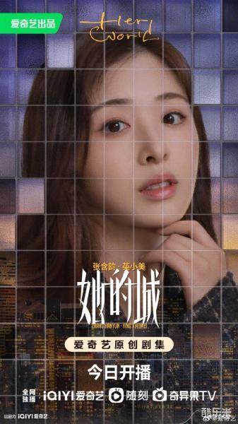 她的城