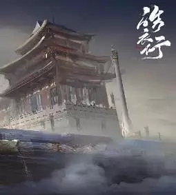 皓衣行