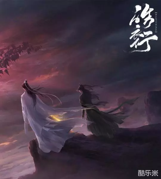 皓衣行