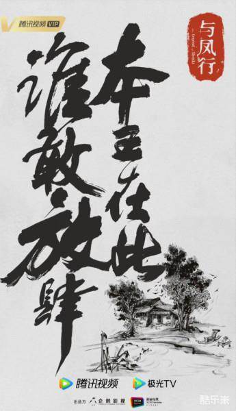 与凤行