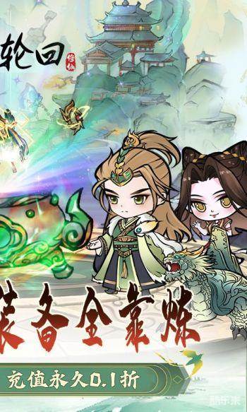 仙域轮回（0.05折）