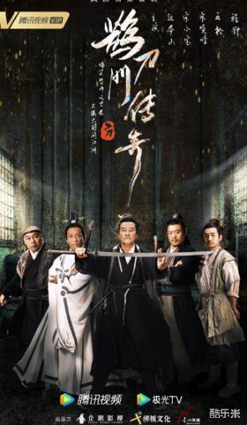 鹊刀门传奇