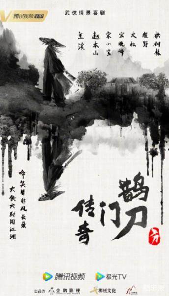 鹊刀门传奇