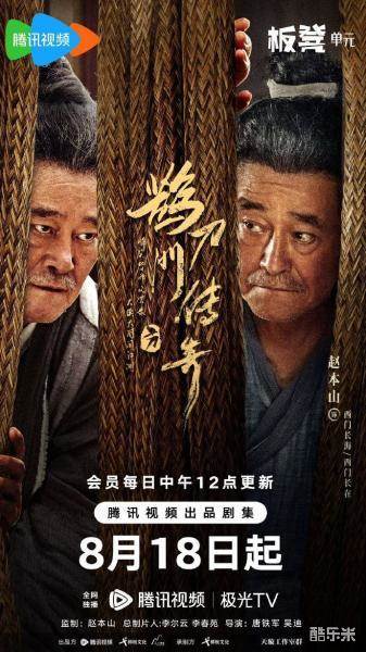 鹊刀门传奇