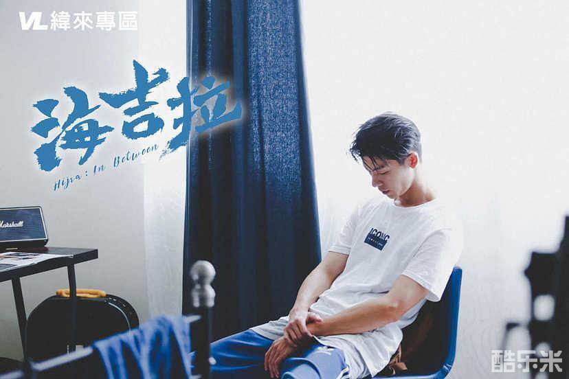 海吉拉