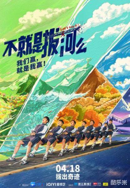 不就是拔河么