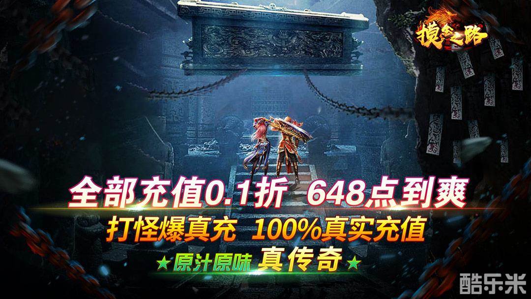 摸金之路（0.1折）