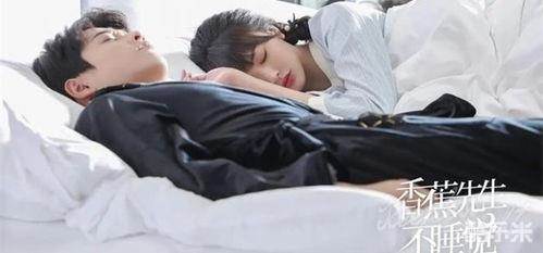香蕉先生不睡觉