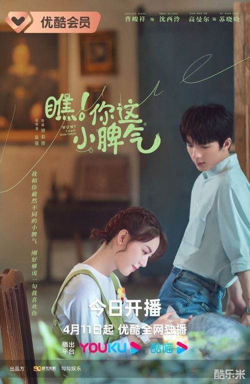 瞧！你这小脾气
