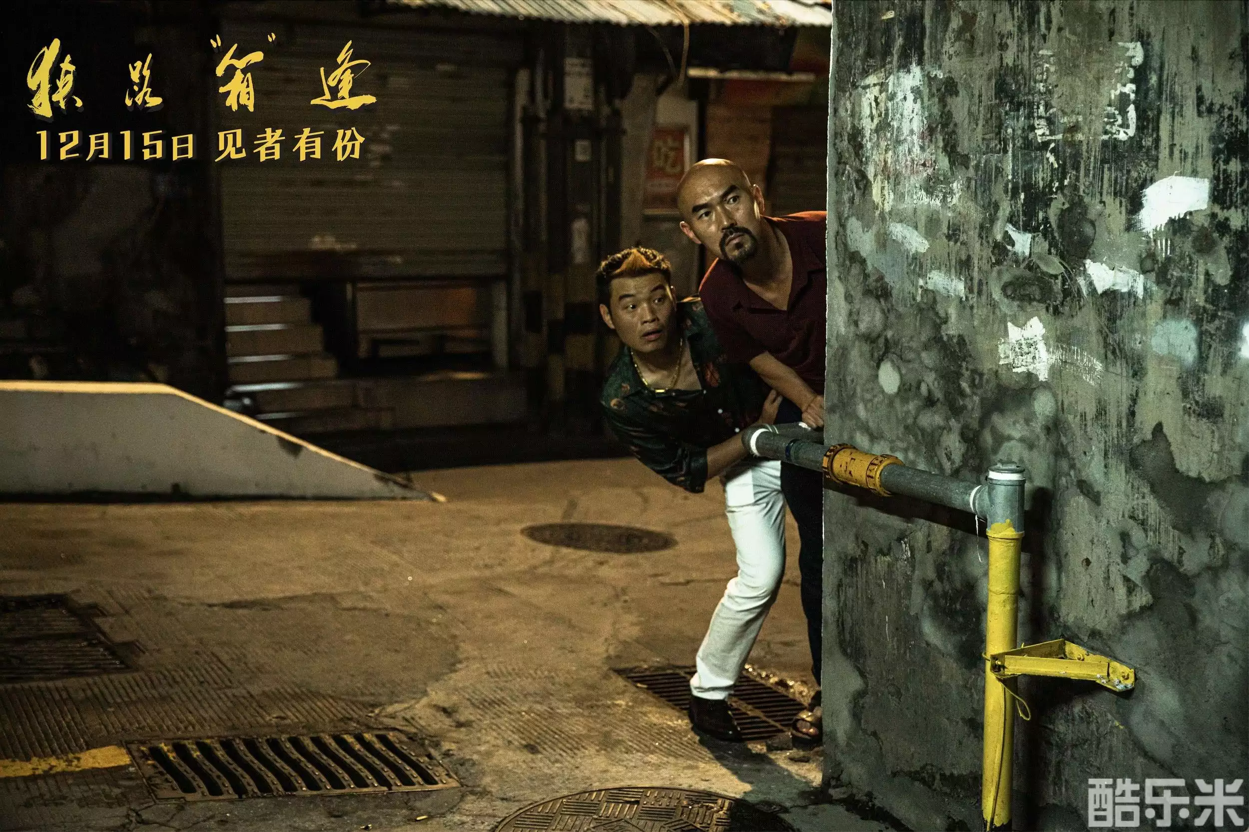 狭路“箱”逢