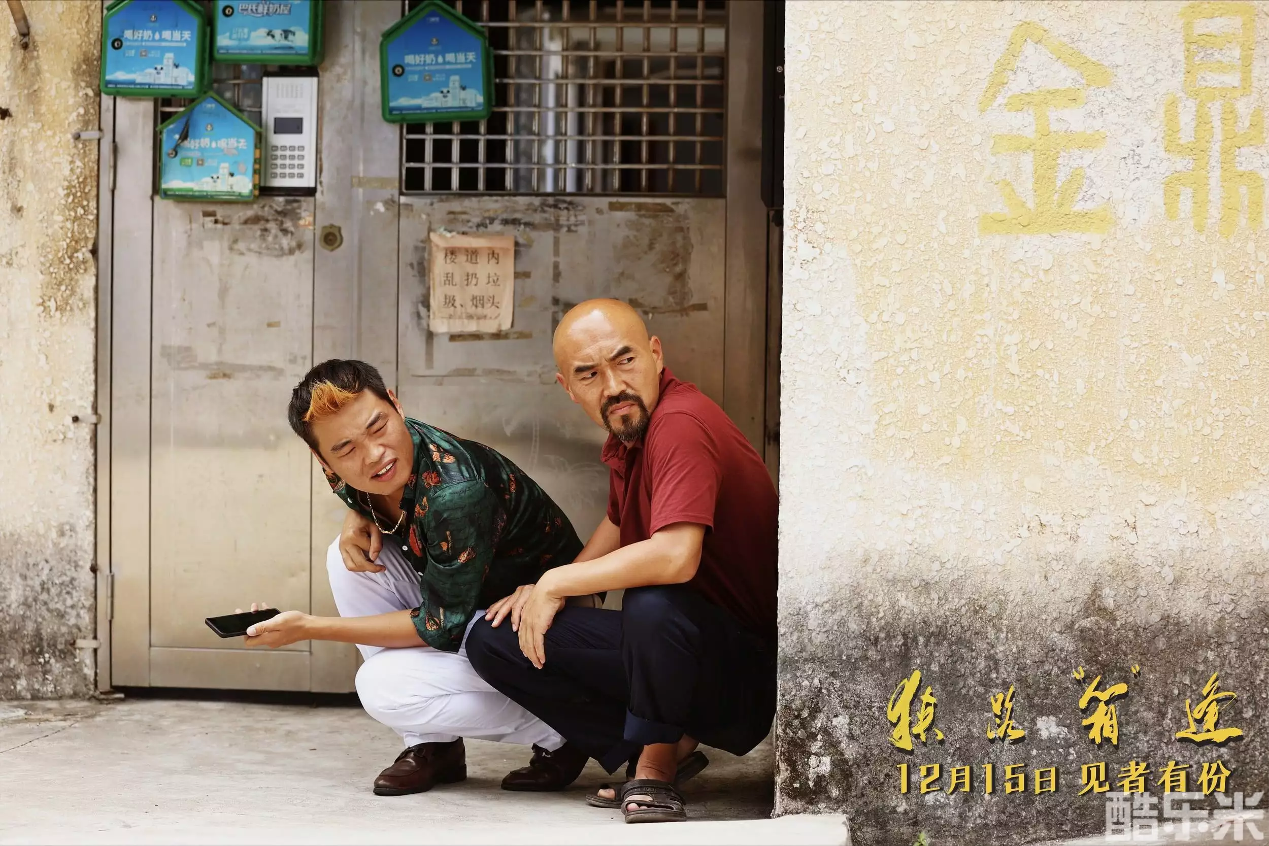 狭路“箱”逢