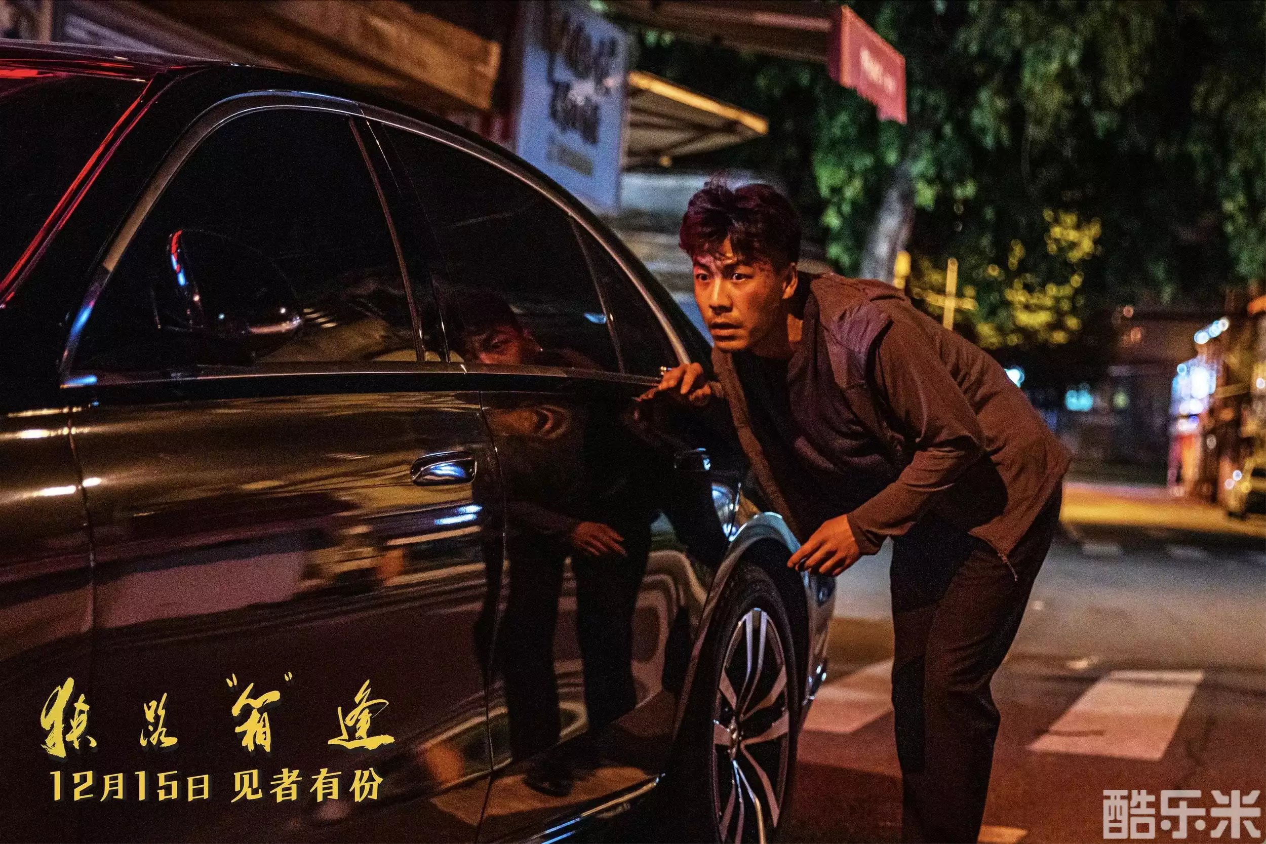 狭路“箱”逢