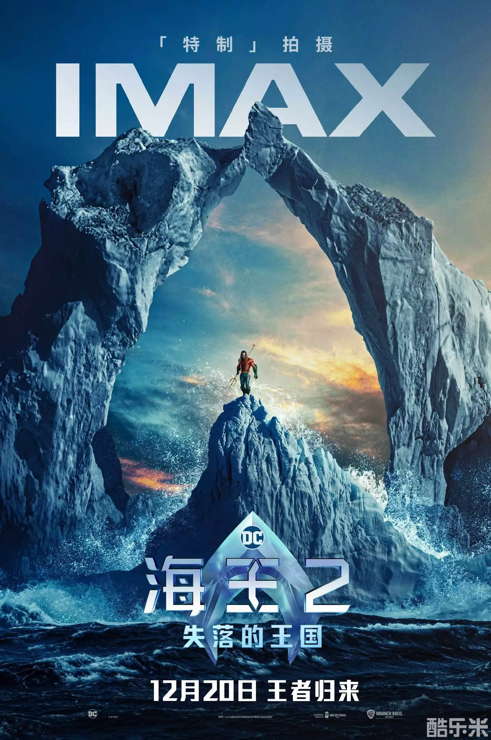 海王2：失落的王国