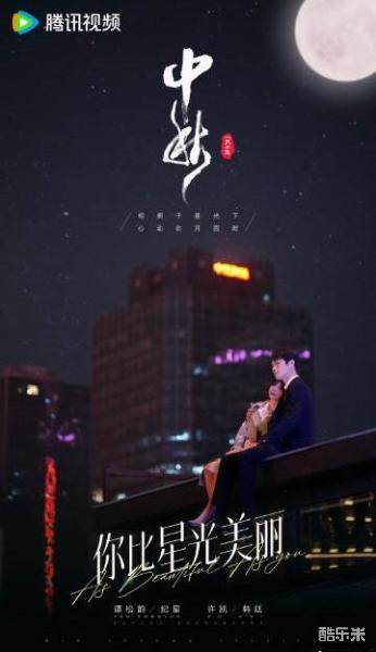 你比星光美丽