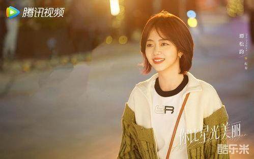 你比星光美丽