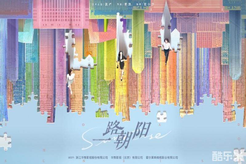 一路朝阳