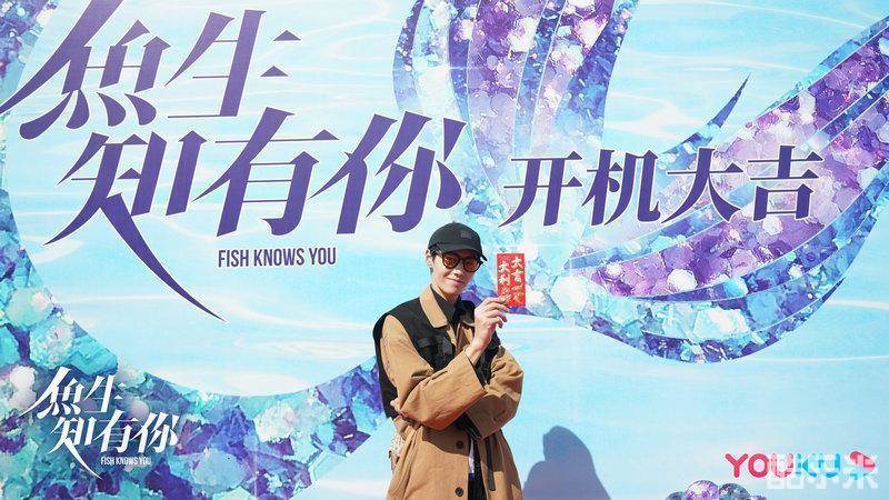 鱼生知有你