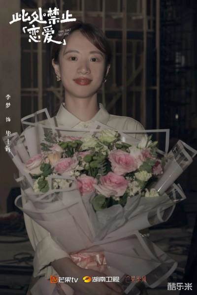 此处禁止恋爱