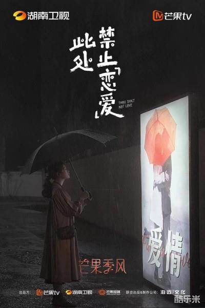 此处禁止恋爱