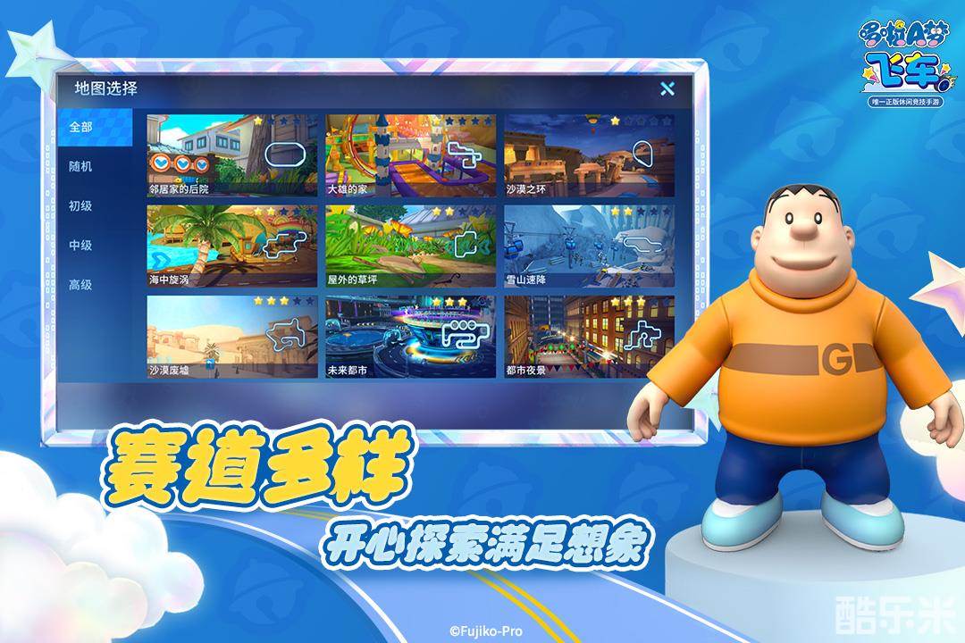 哆啦A梦飞车