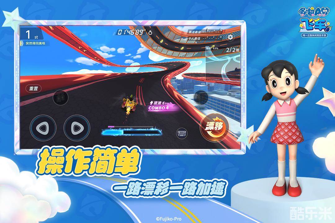 哆啦A梦飞车