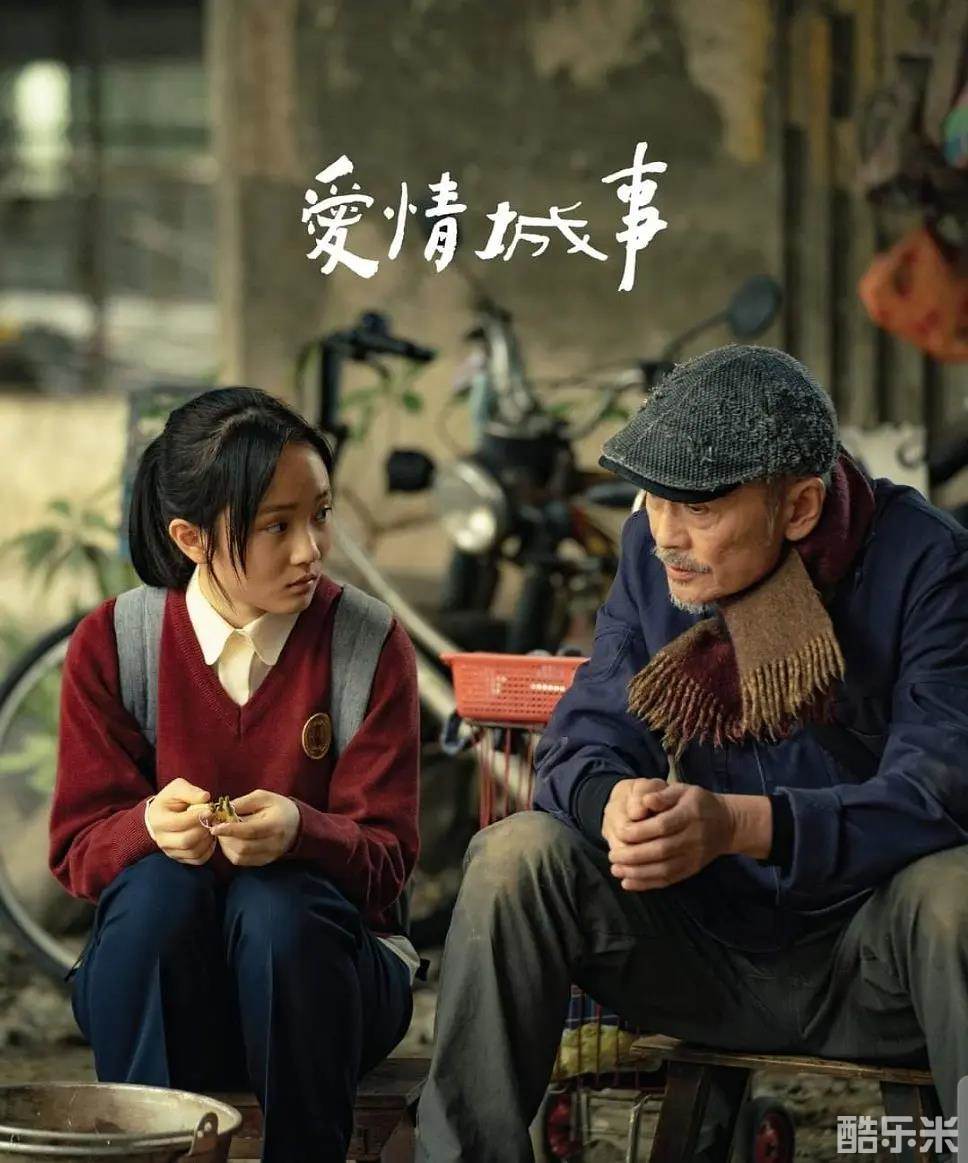 爱情城事