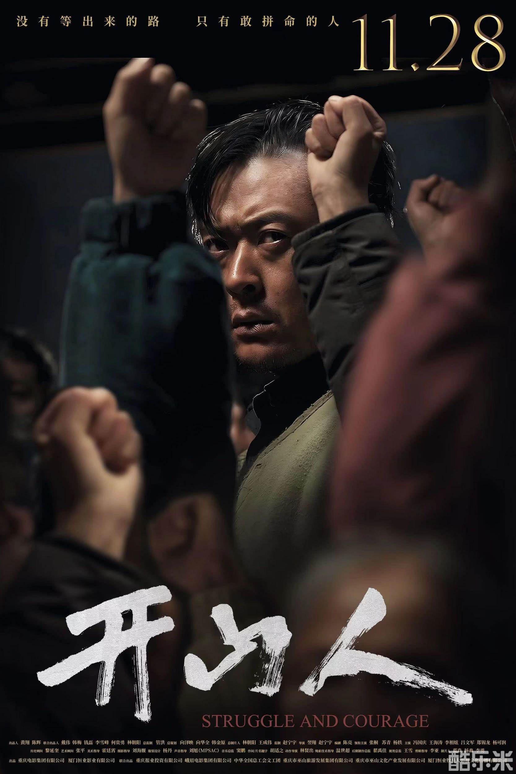 开山人