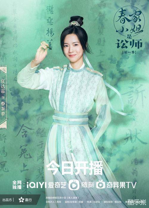春家小姐是讼师