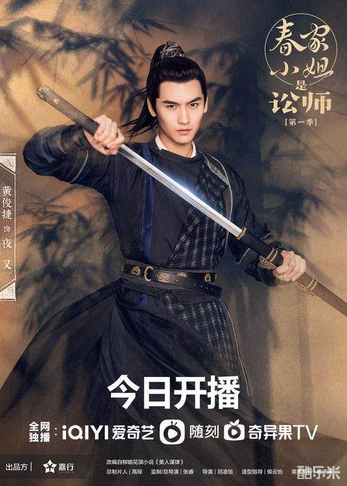 春家小姐是讼师