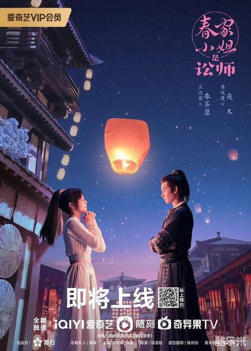春家小姐是讼师