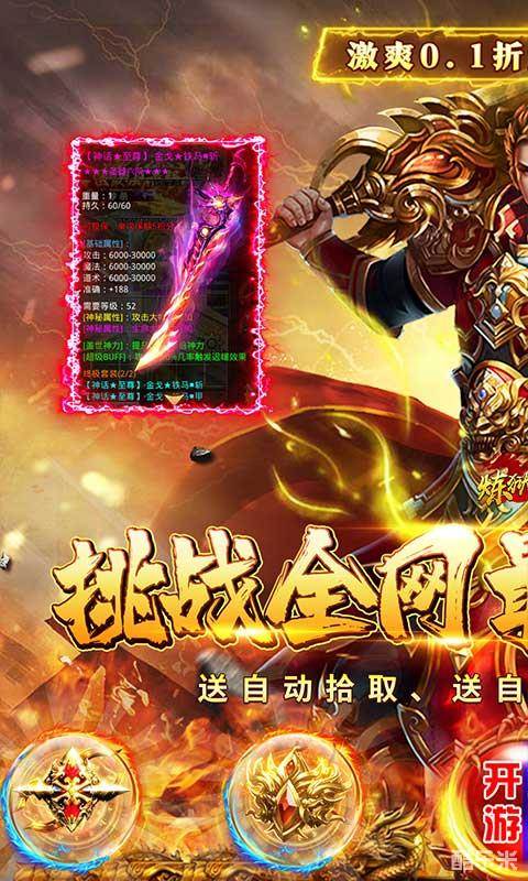 炼狱战神(0.1折)