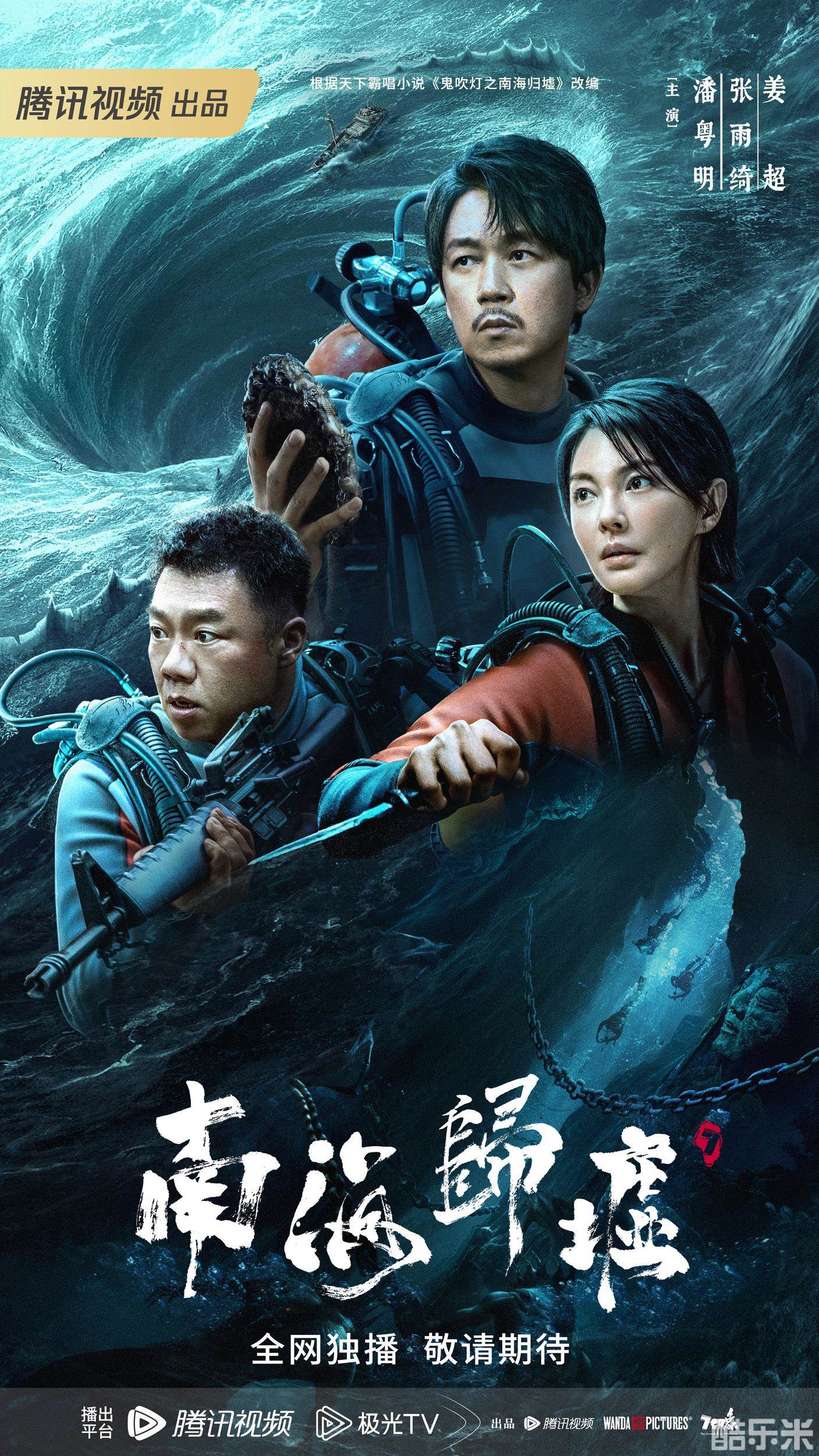 南海归墟