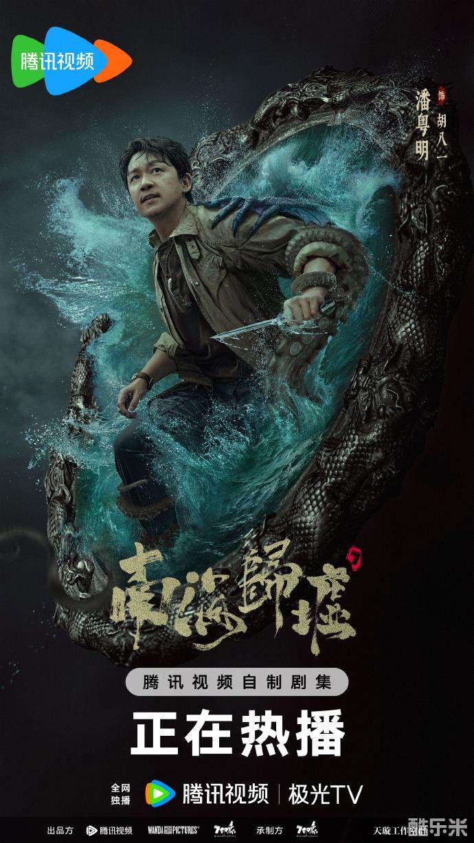 南海归墟