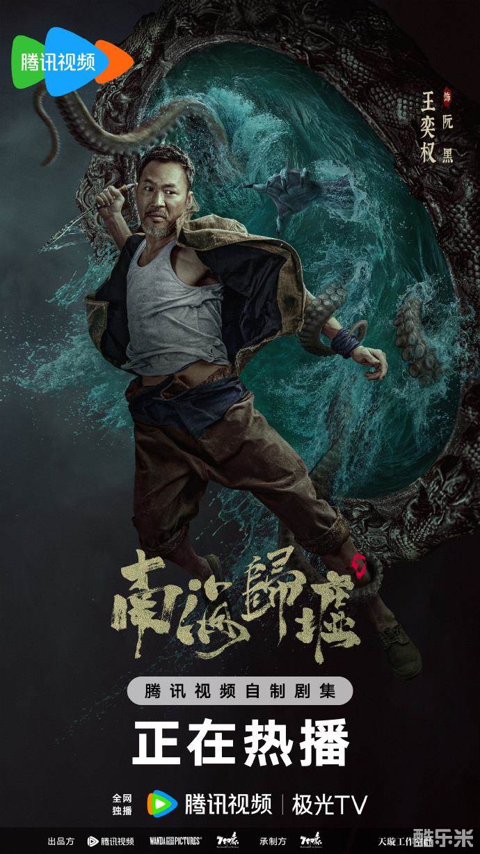 南海归墟