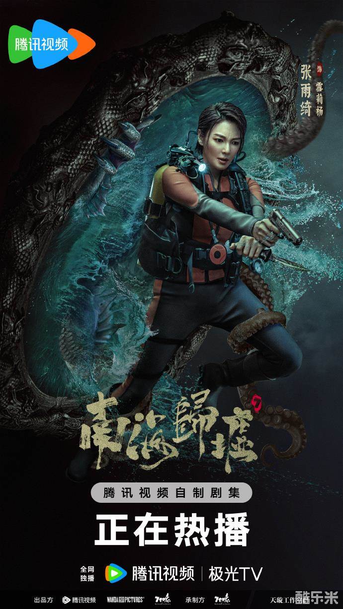 南海归墟