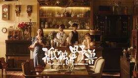 孤独的野兽
