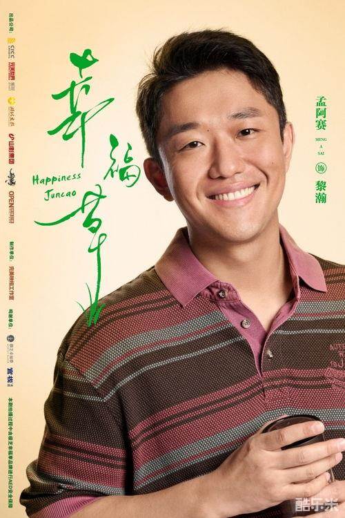 幸福草