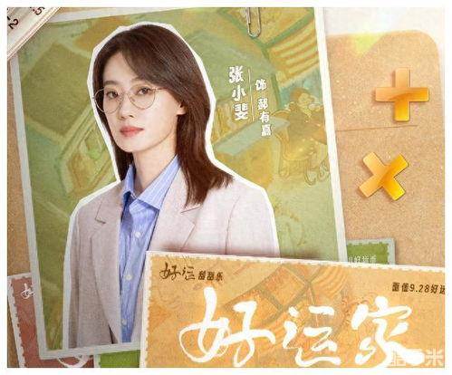 好运家