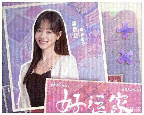 好运家